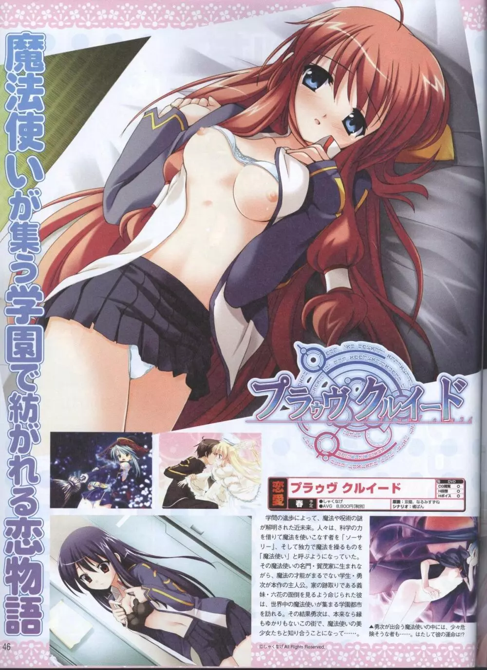 電撃姬2008–04 38ページ