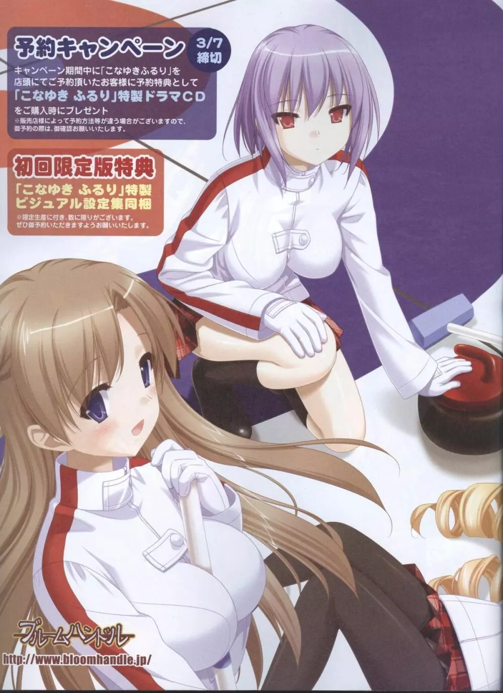 電撃姬2008–04 4ページ