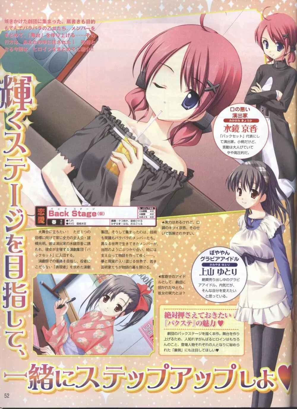 電撃姬2008–04 44ページ