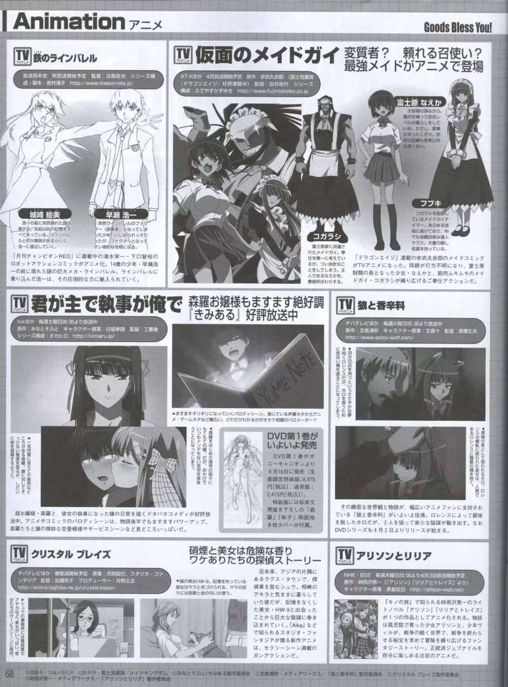 電撃姬2008–04 56ページ