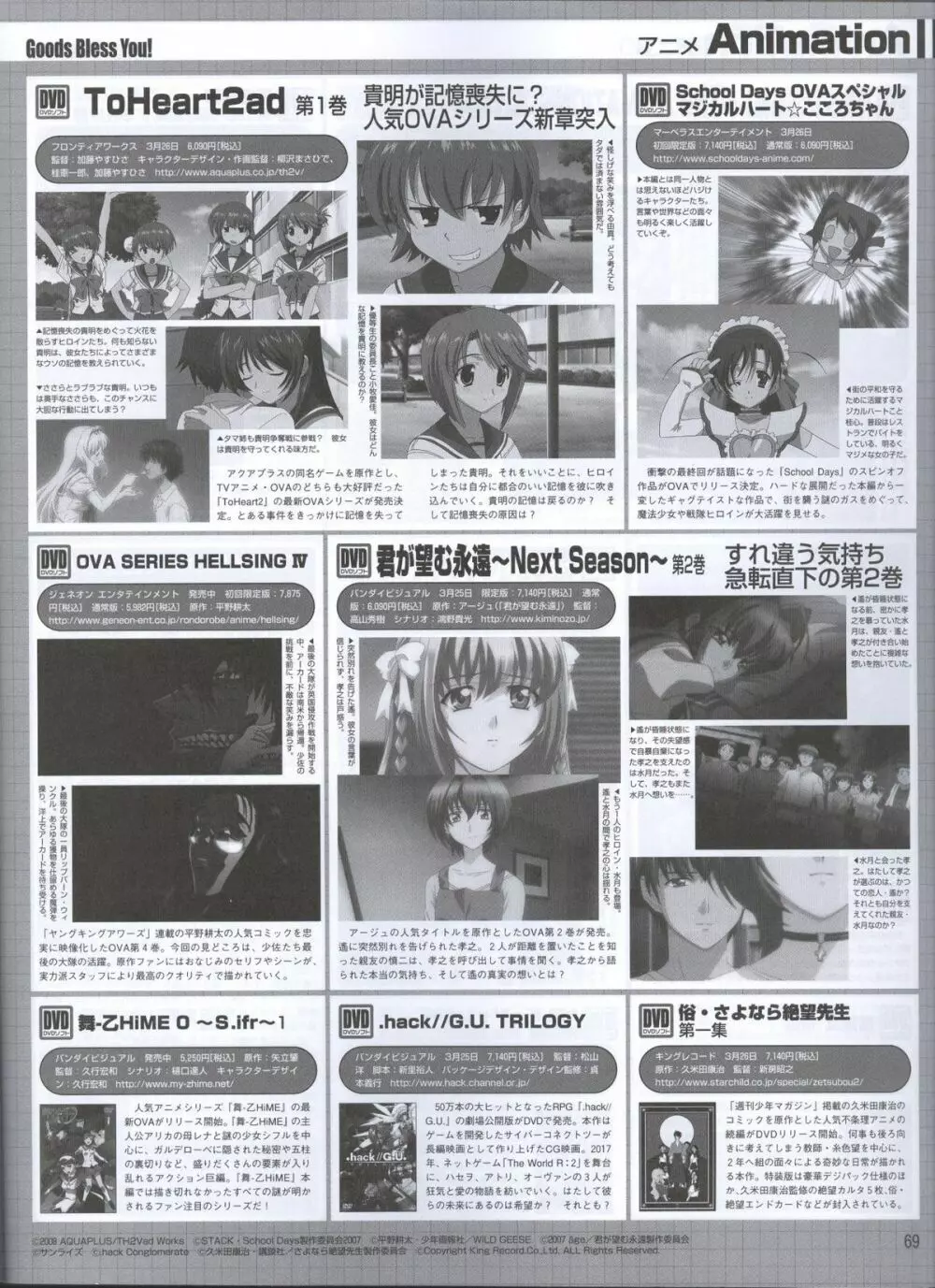 電撃姬2008–04 57ページ