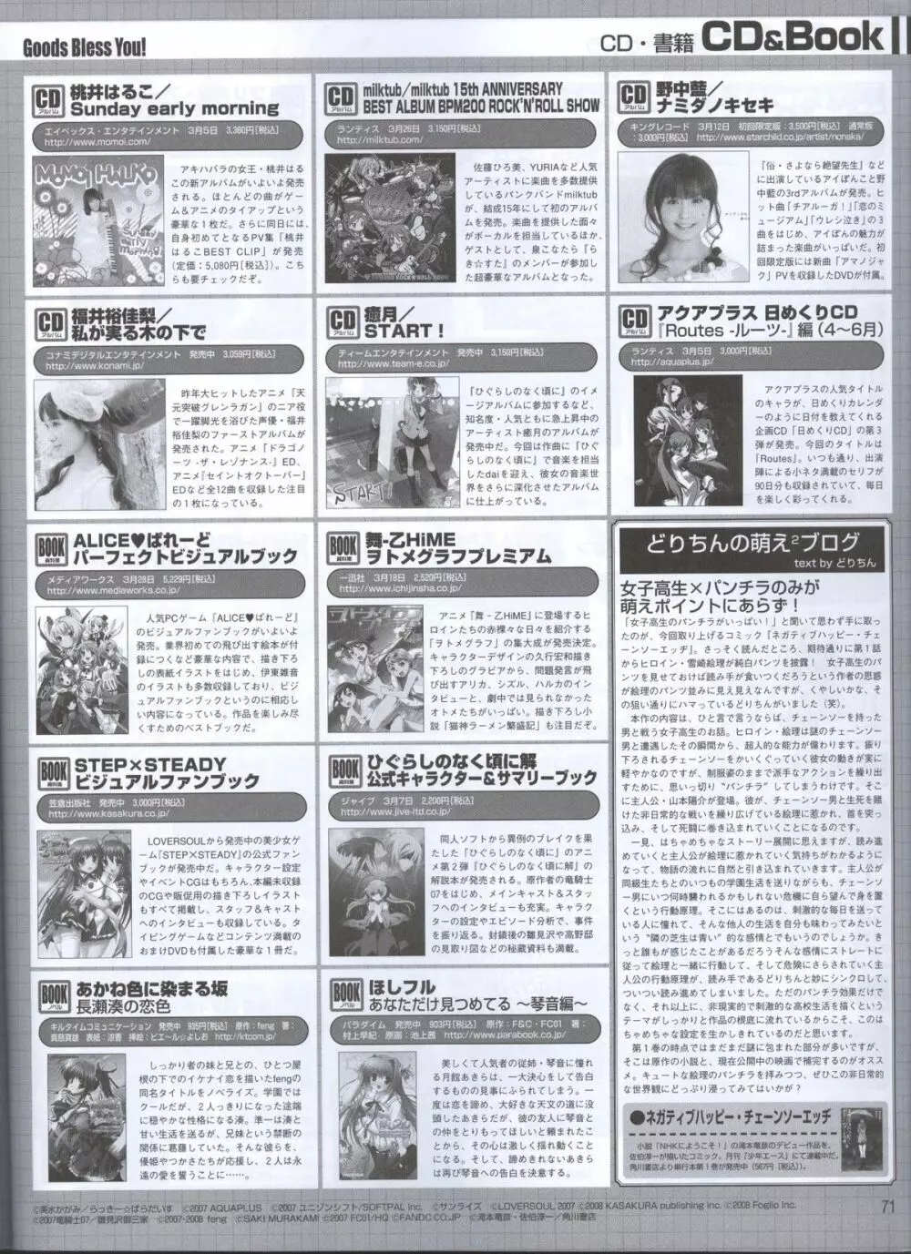 電撃姬2008–04 59ページ