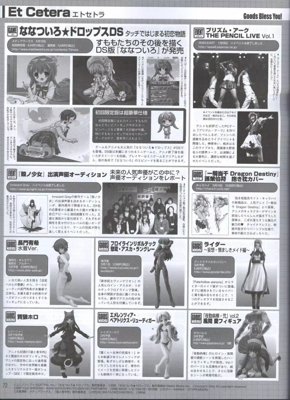 電撃姬2008–04 60ページ