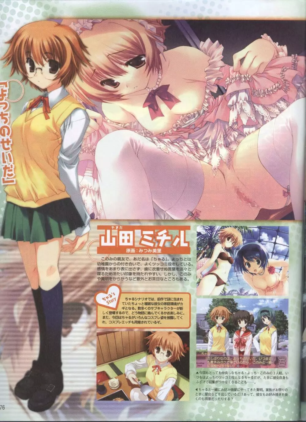 電撃姬2008–04 64ページ