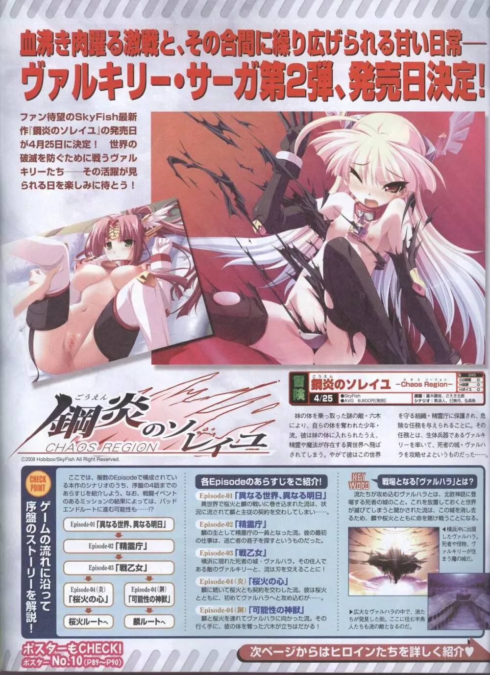 電撃姬2008–04 71ページ