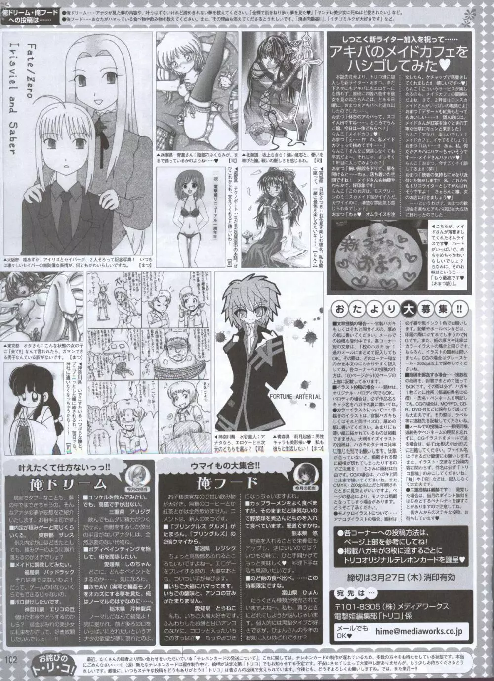 電撃姬2008–04 82ページ