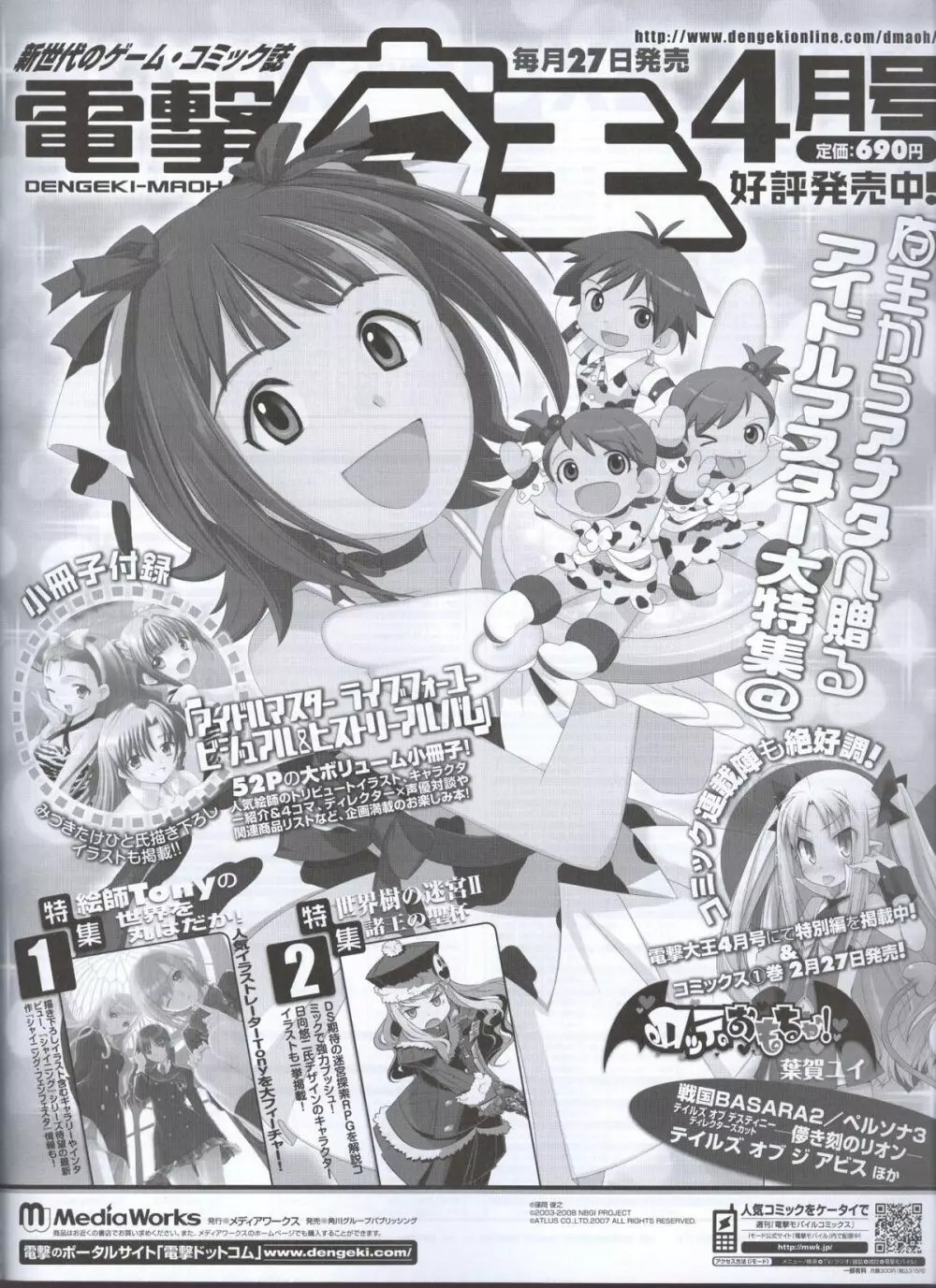 電撃姬2008–04 83ページ