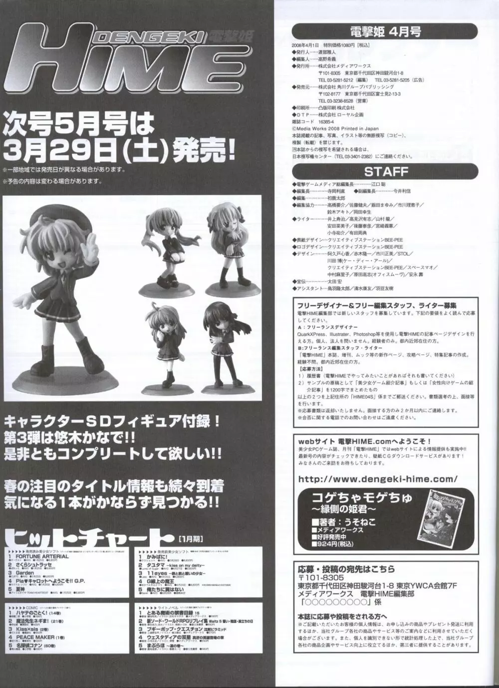 電撃姬2008–04 86ページ