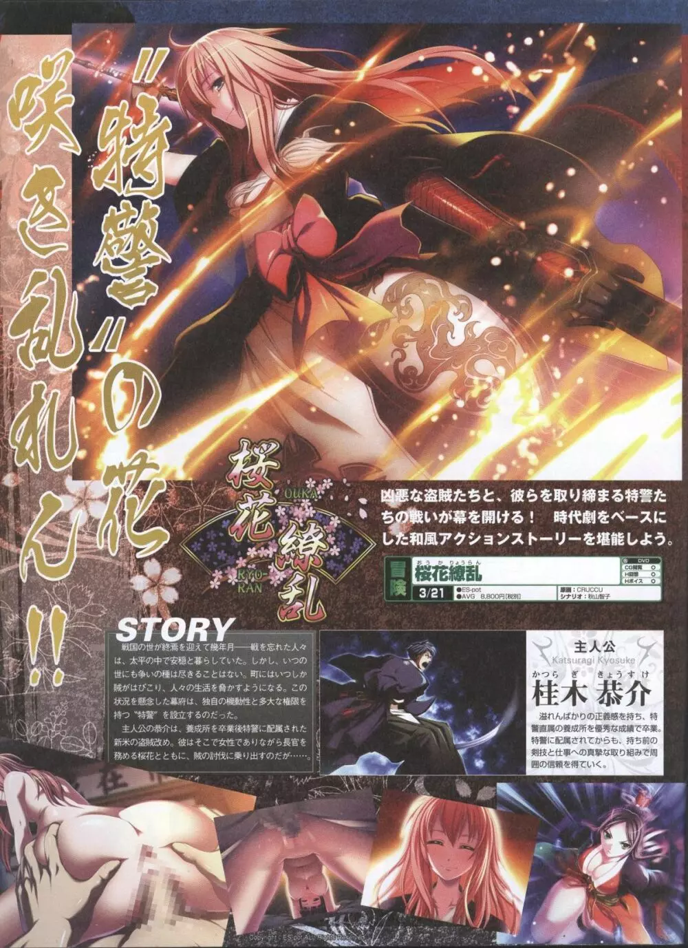 電撃姬2008–04 90ページ