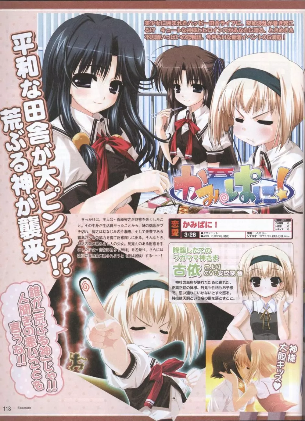 電撃姬2008–04 94ページ