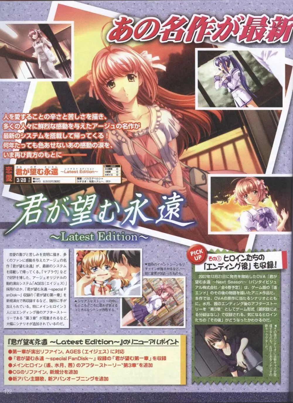 電撃姬2008–04 98ページ