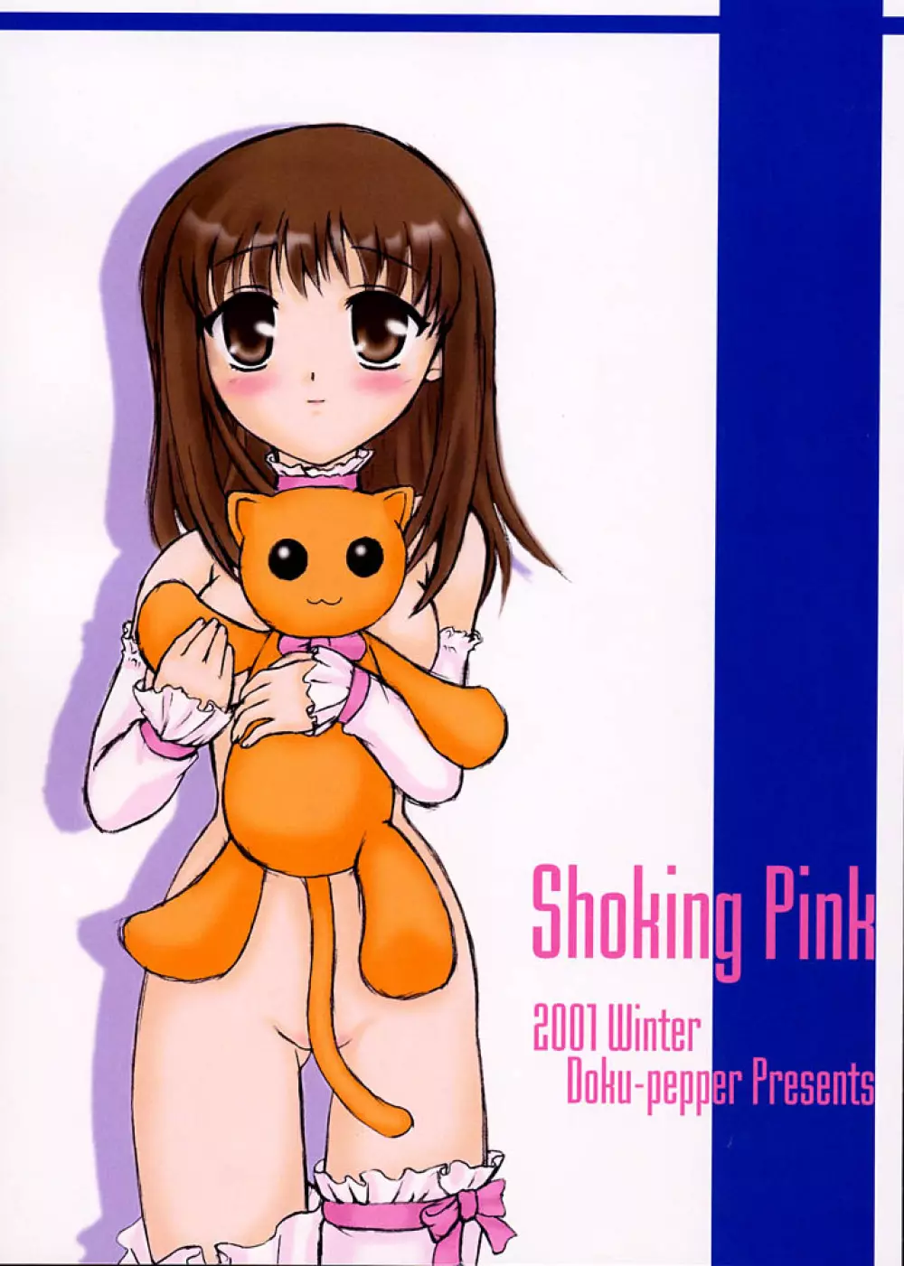 Shoking Pink 18ページ