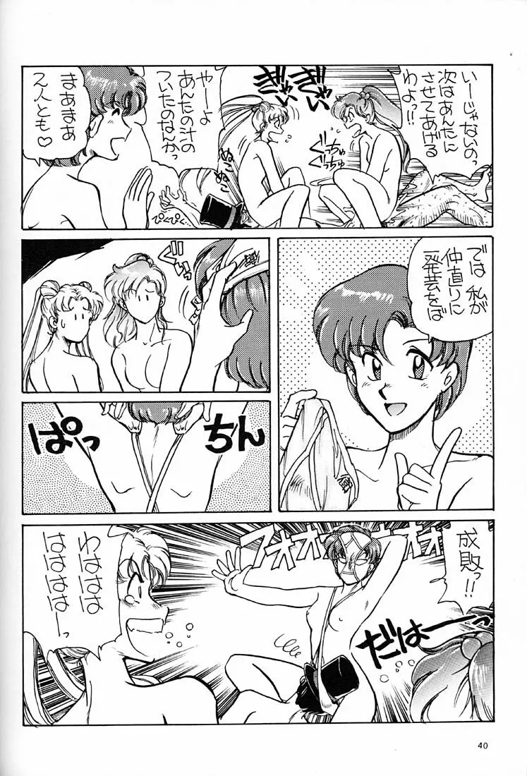 女だらけの沖縄サミット 39ページ