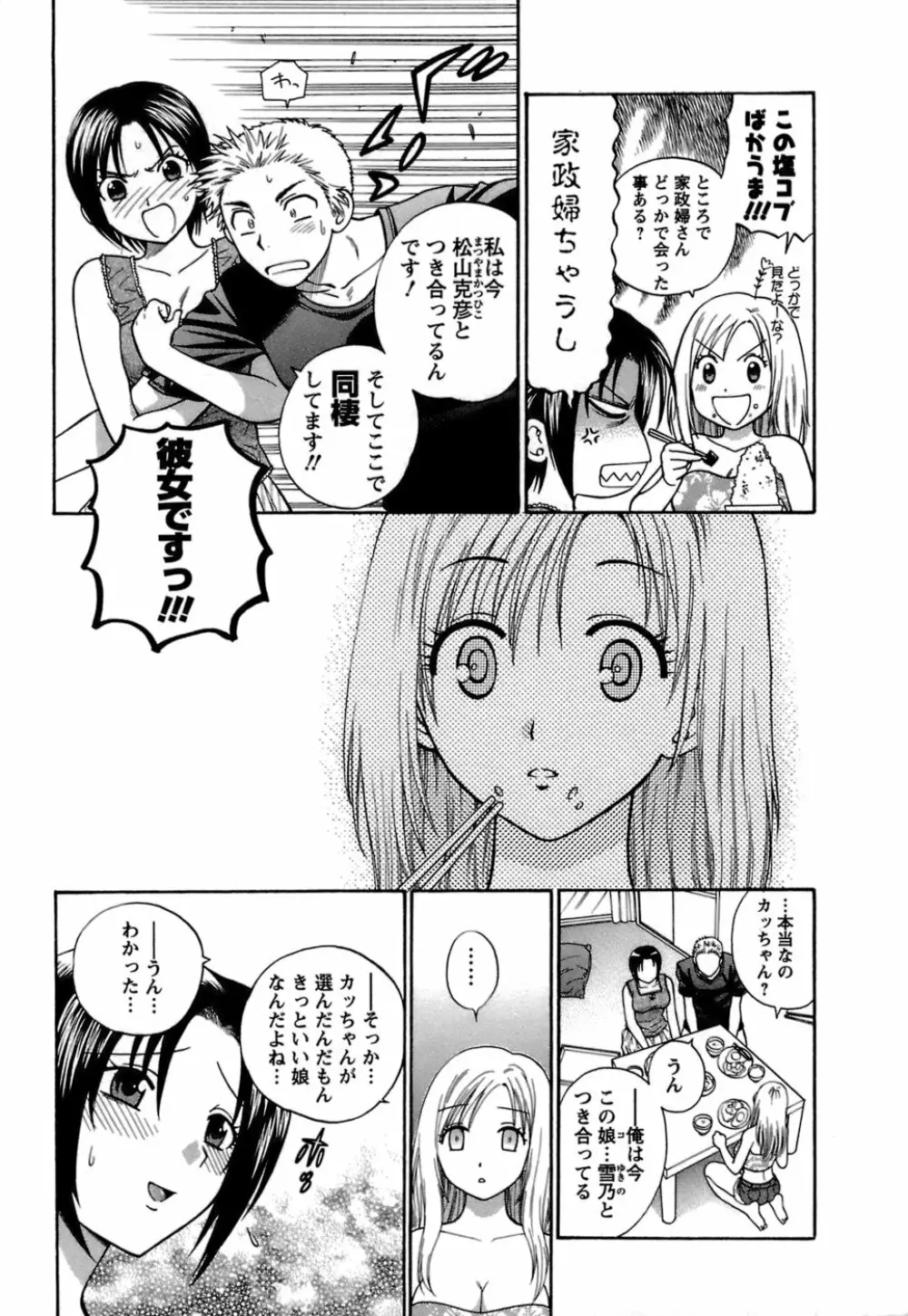 もとかの 1 30ページ