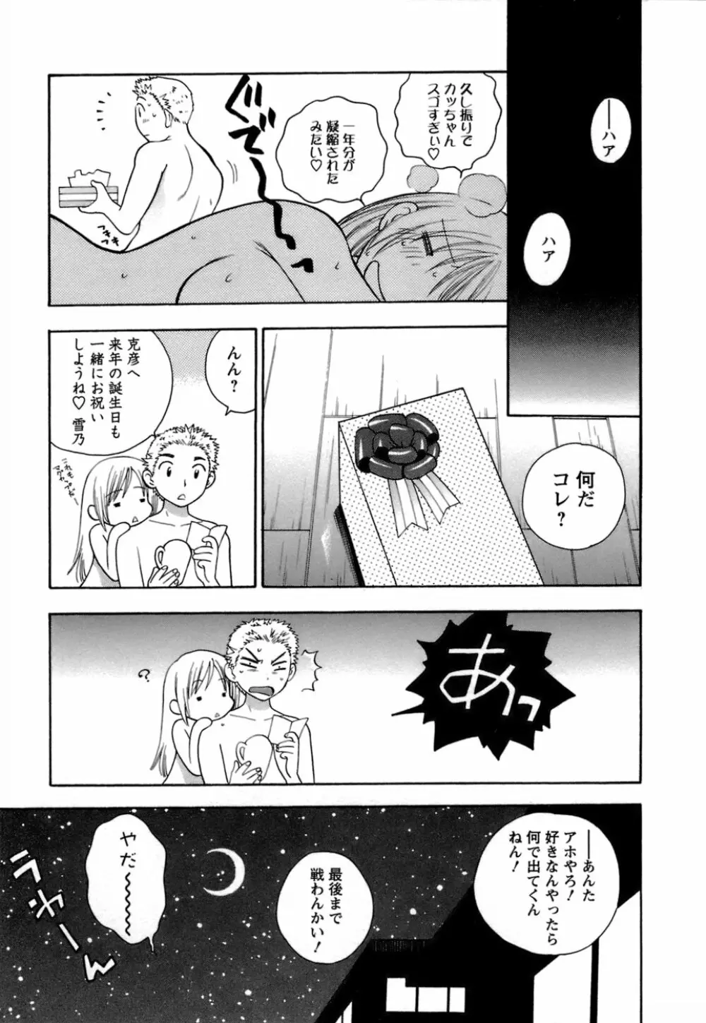 もとかの 1 46ページ