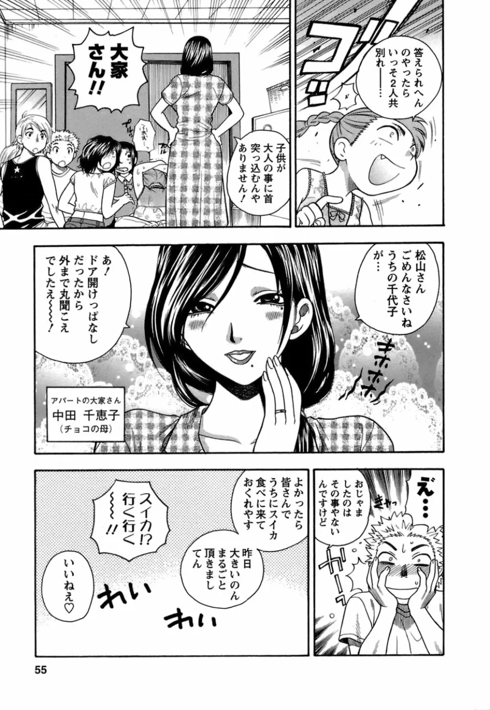 もとかの 1 56ページ