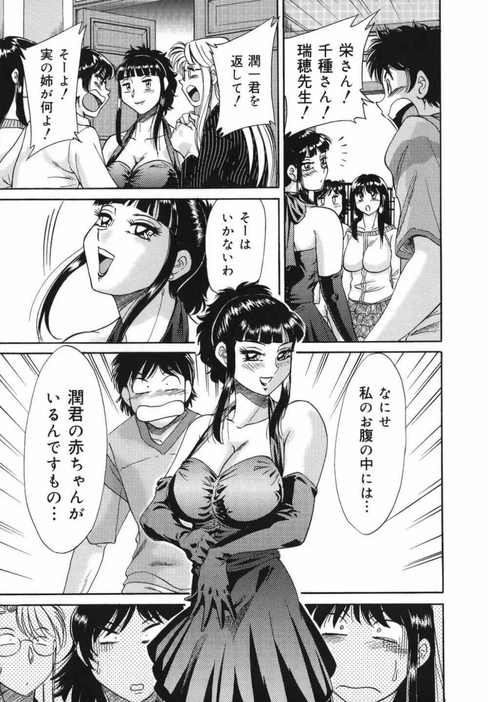 おねーさん巨乳緊縛淫戯 49ページ