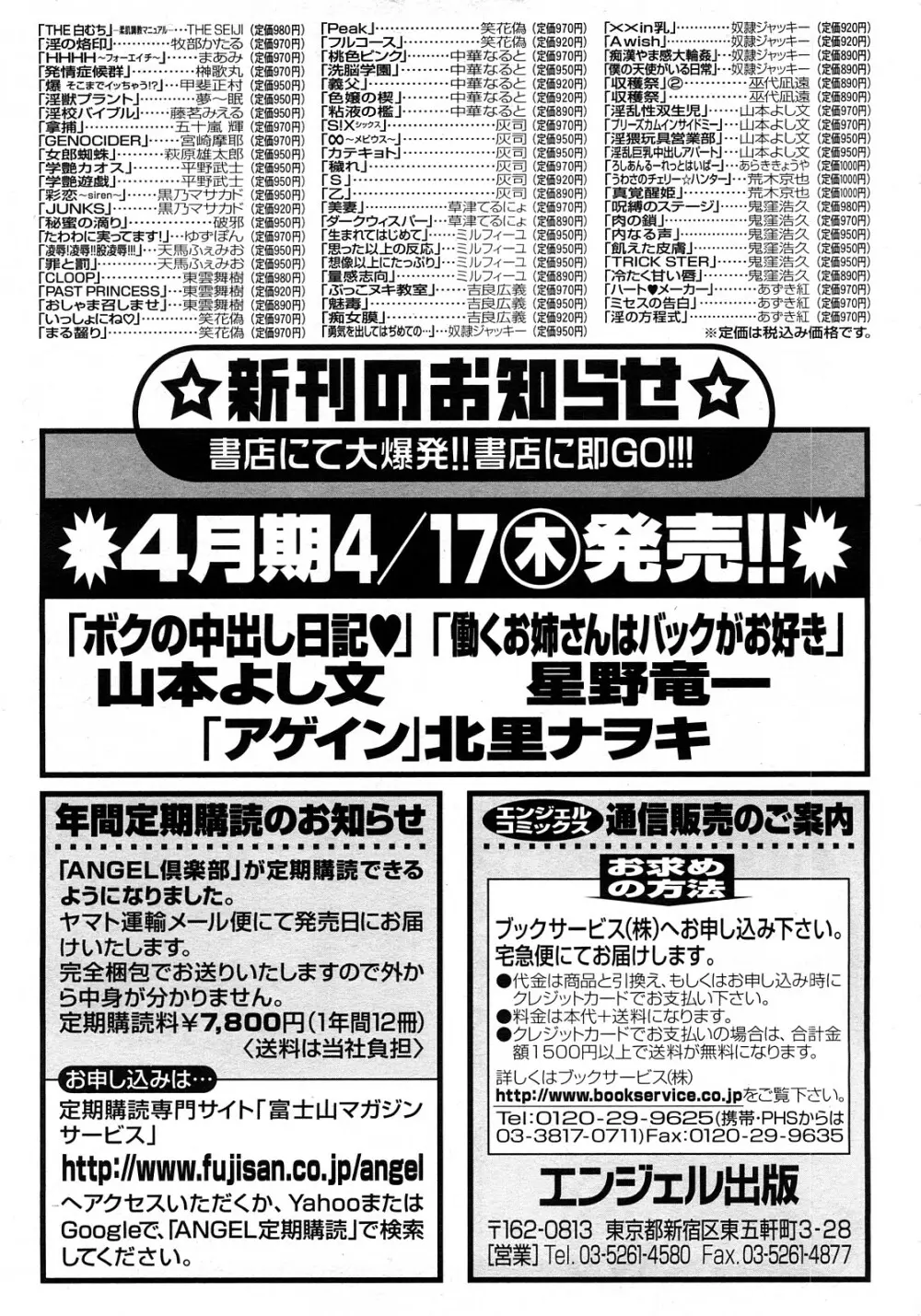 ANGEL 倶楽部 2008年5月号 195ページ