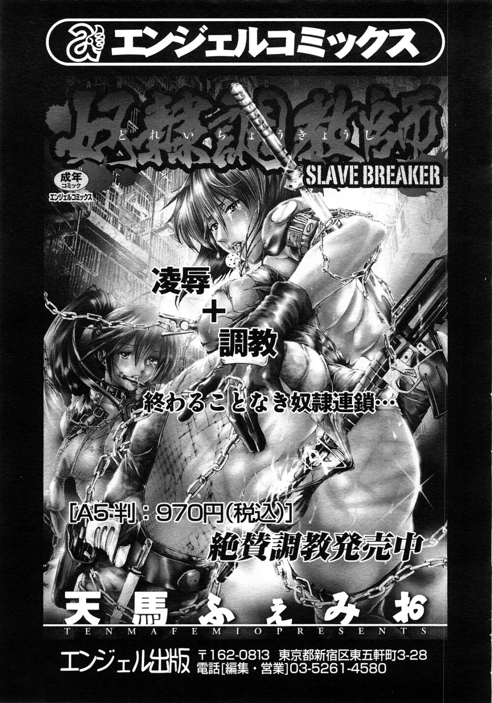 ANGEL 倶楽部 2008年5月号 413ページ