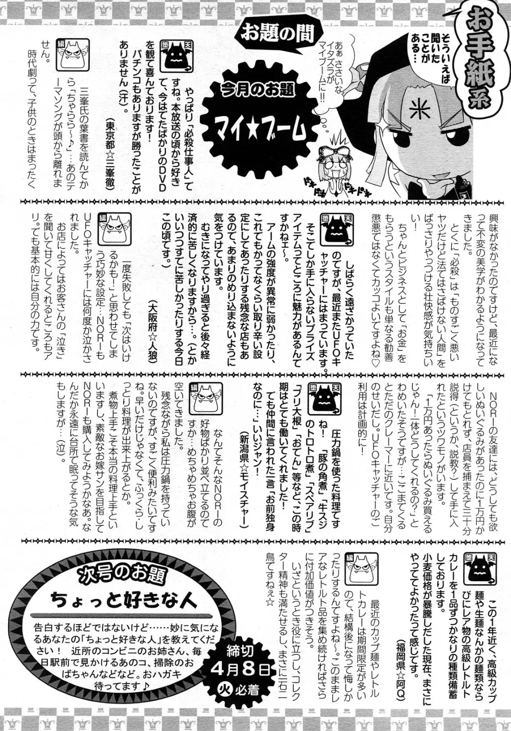 ANGEL 倶楽部 2008年5月号 420ページ