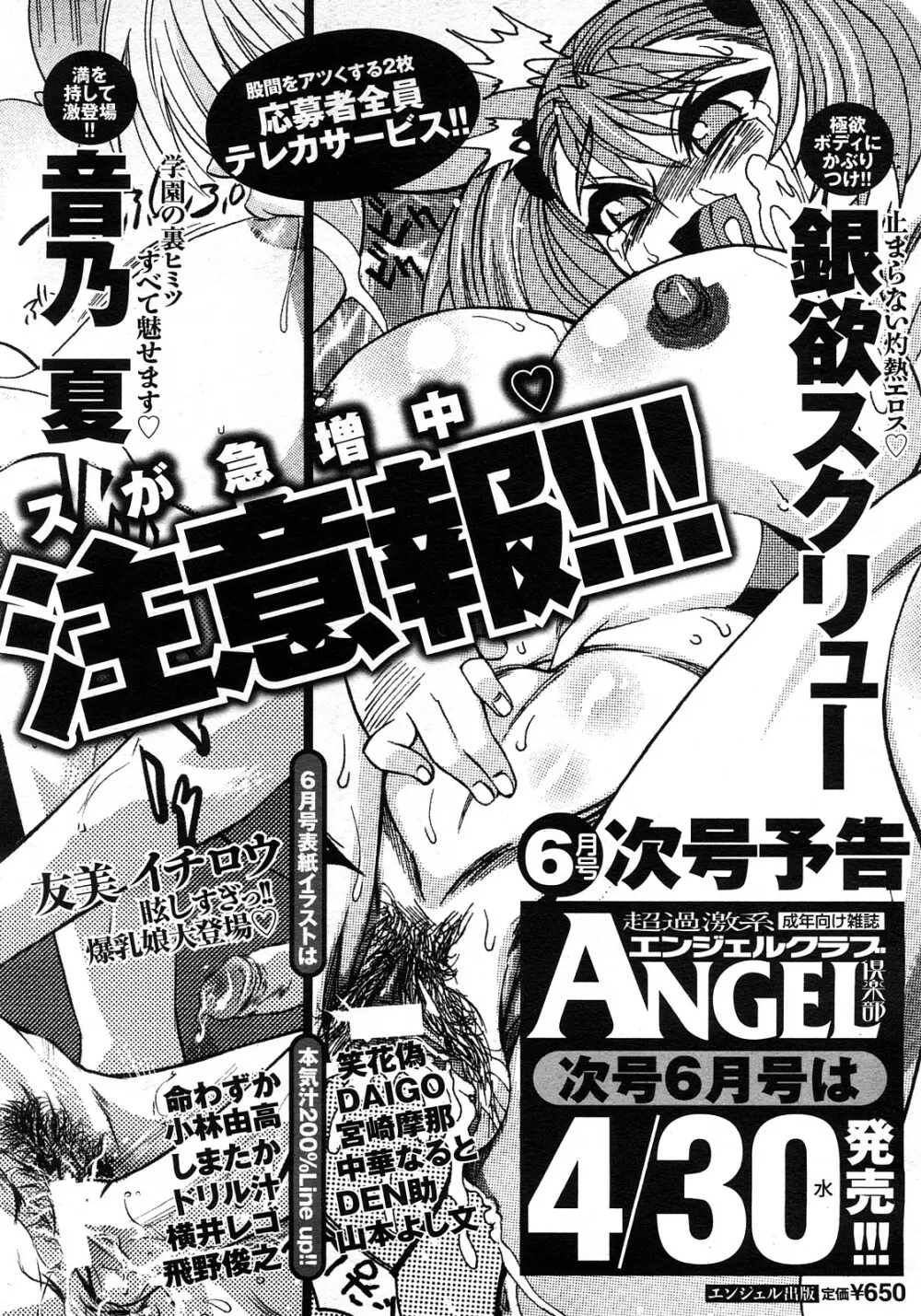 ANGEL 倶楽部 2008年5月号 424ページ