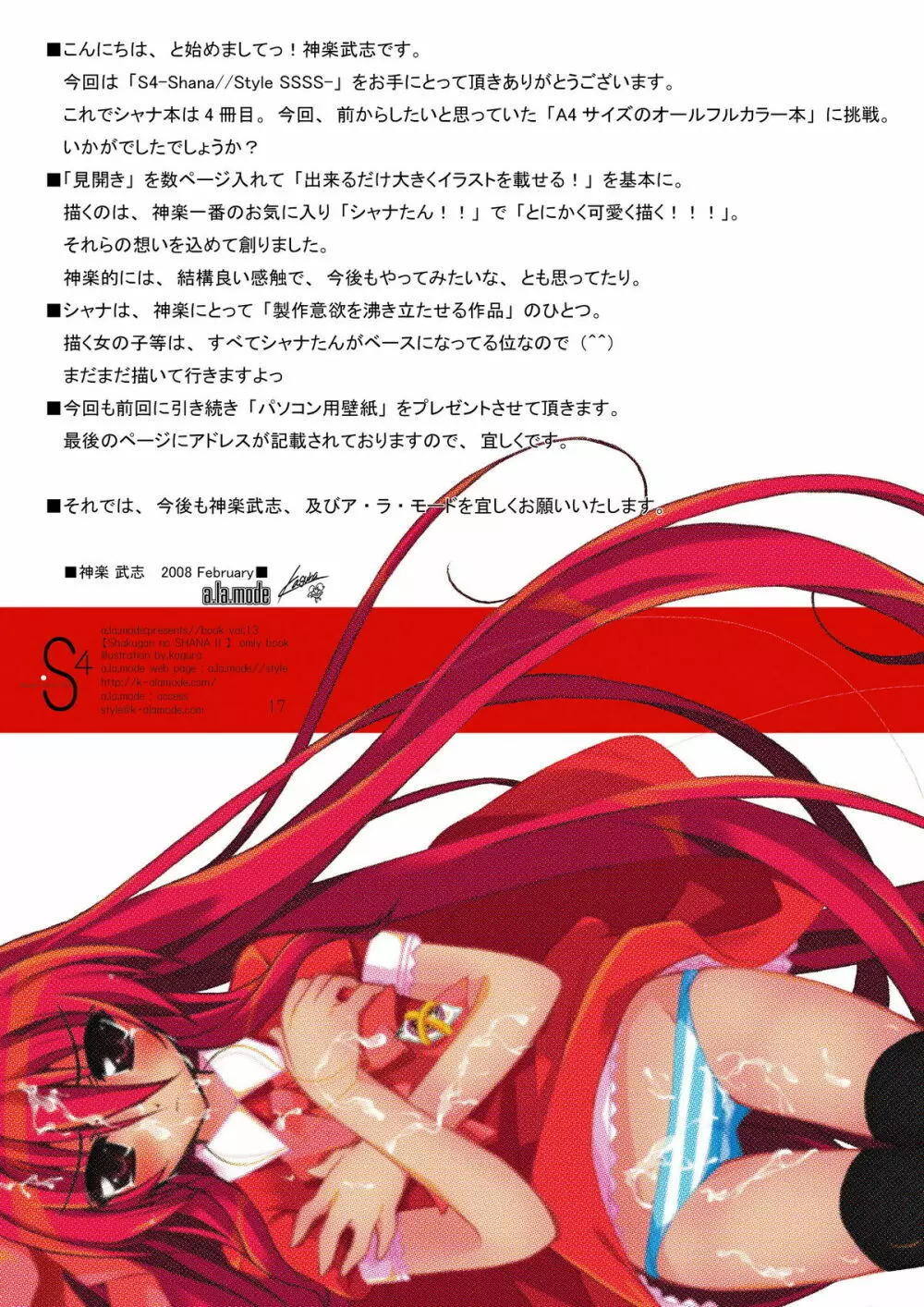 S4-Shana//Style SSSS 17ページ