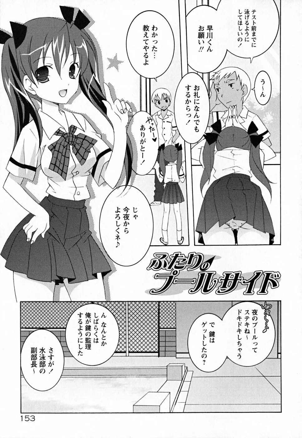 すくフル。 158ページ