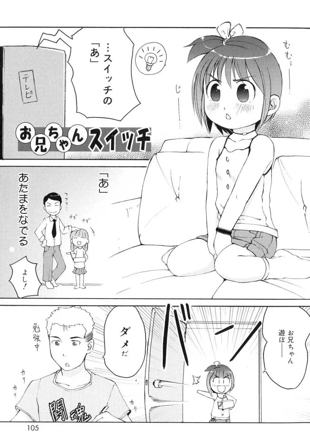 突撃となりのお兄ちゃん 106ページ