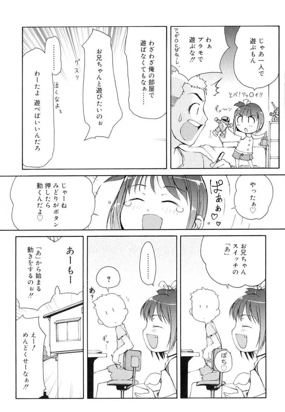 突撃となりのお兄ちゃん 107ページ