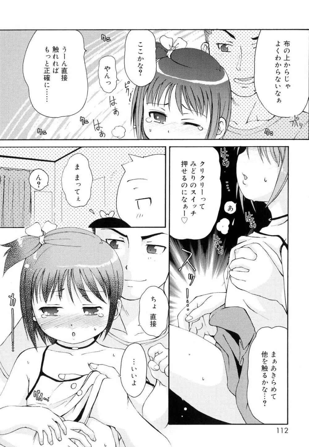 突撃となりのお兄ちゃん 113ページ