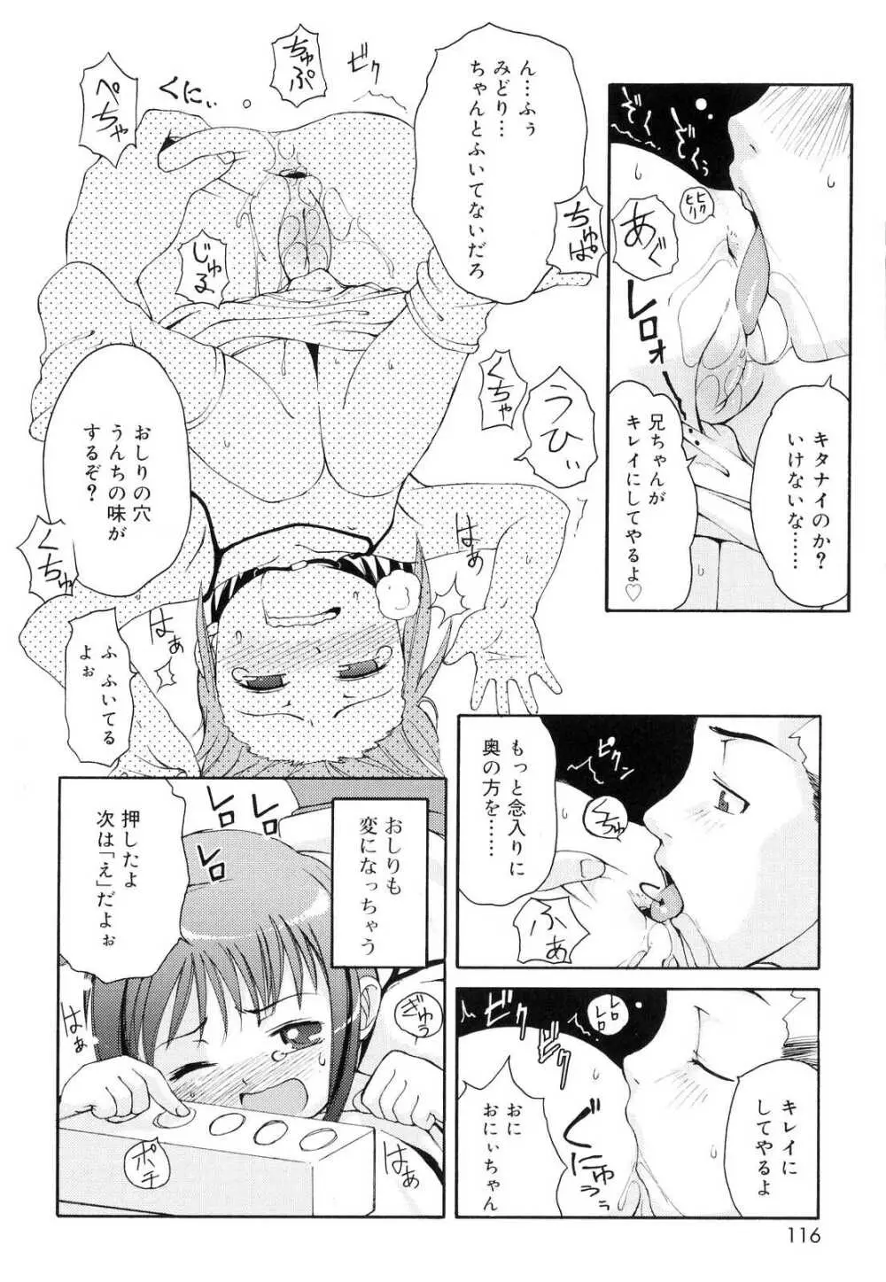 突撃となりのお兄ちゃん 117ページ