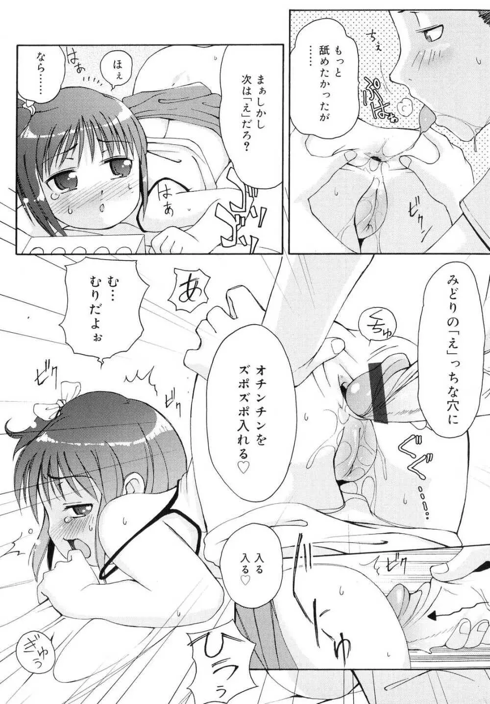 突撃となりのお兄ちゃん 118ページ