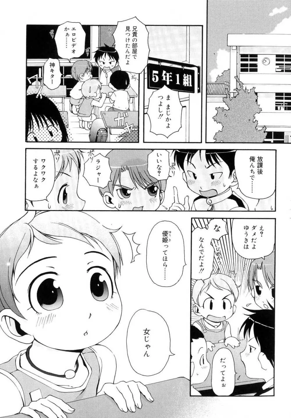 突撃となりのお兄ちゃん 122ページ