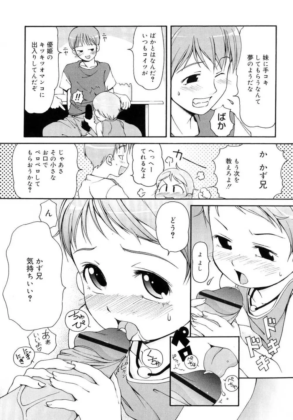 突撃となりのお兄ちゃん 130ページ