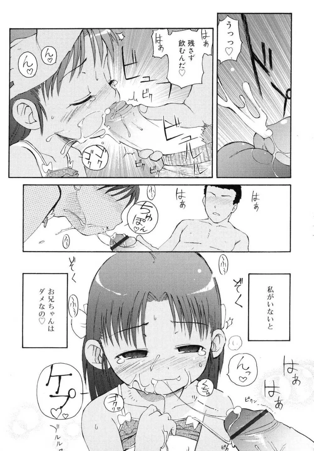 突撃となりのお兄ちゃん 14ページ