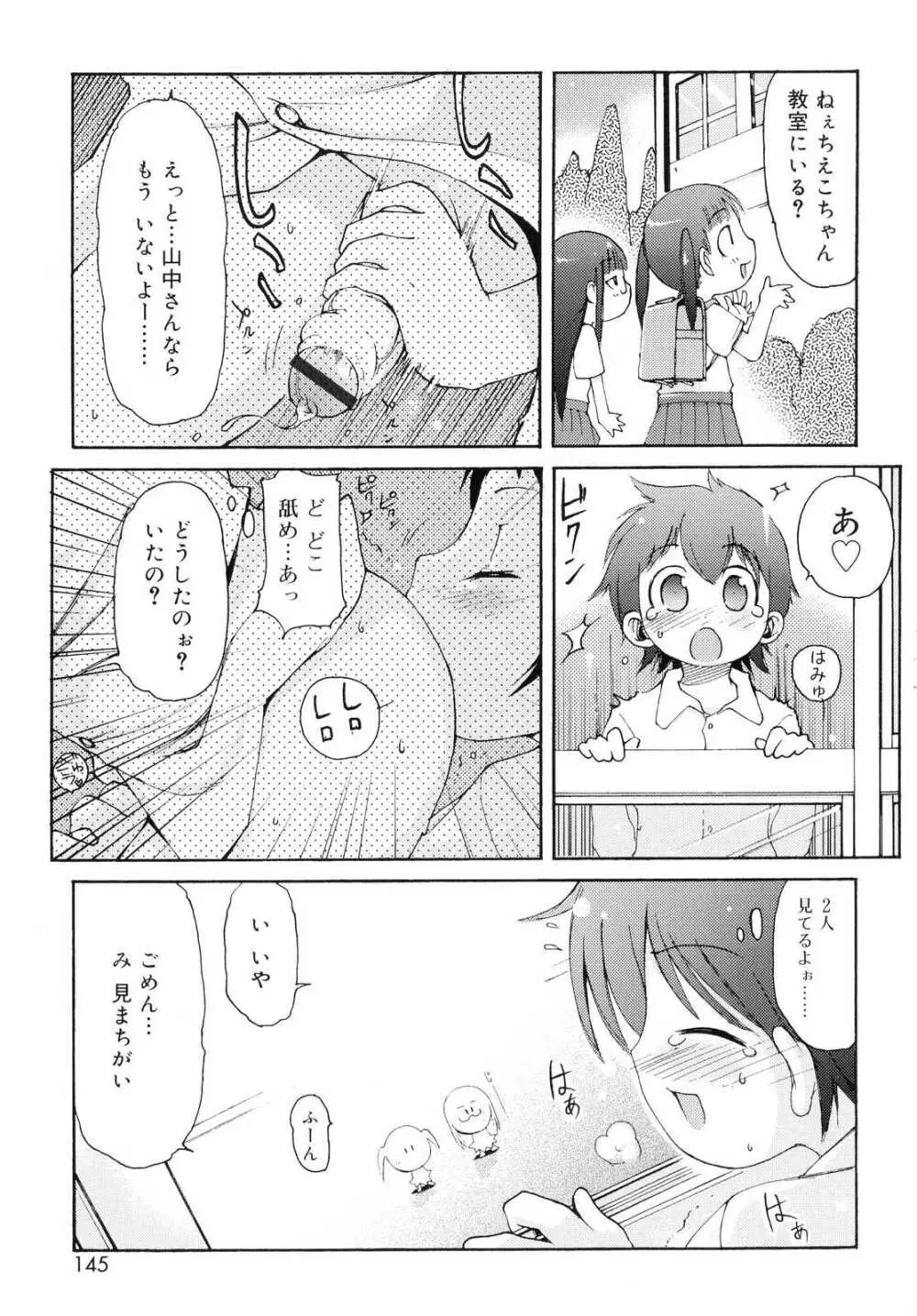 突撃となりのお兄ちゃん 146ページ