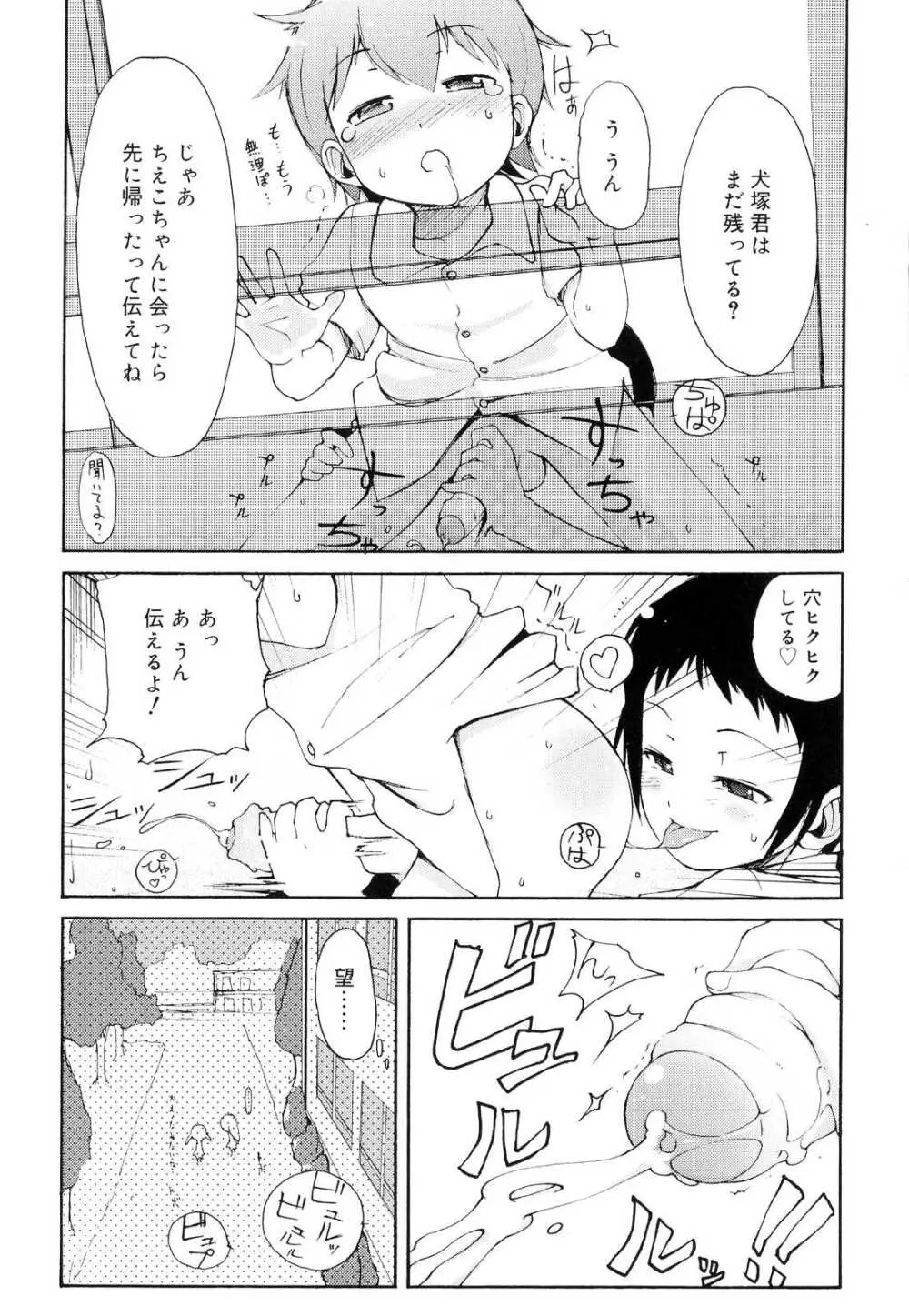 突撃となりのお兄ちゃん 147ページ