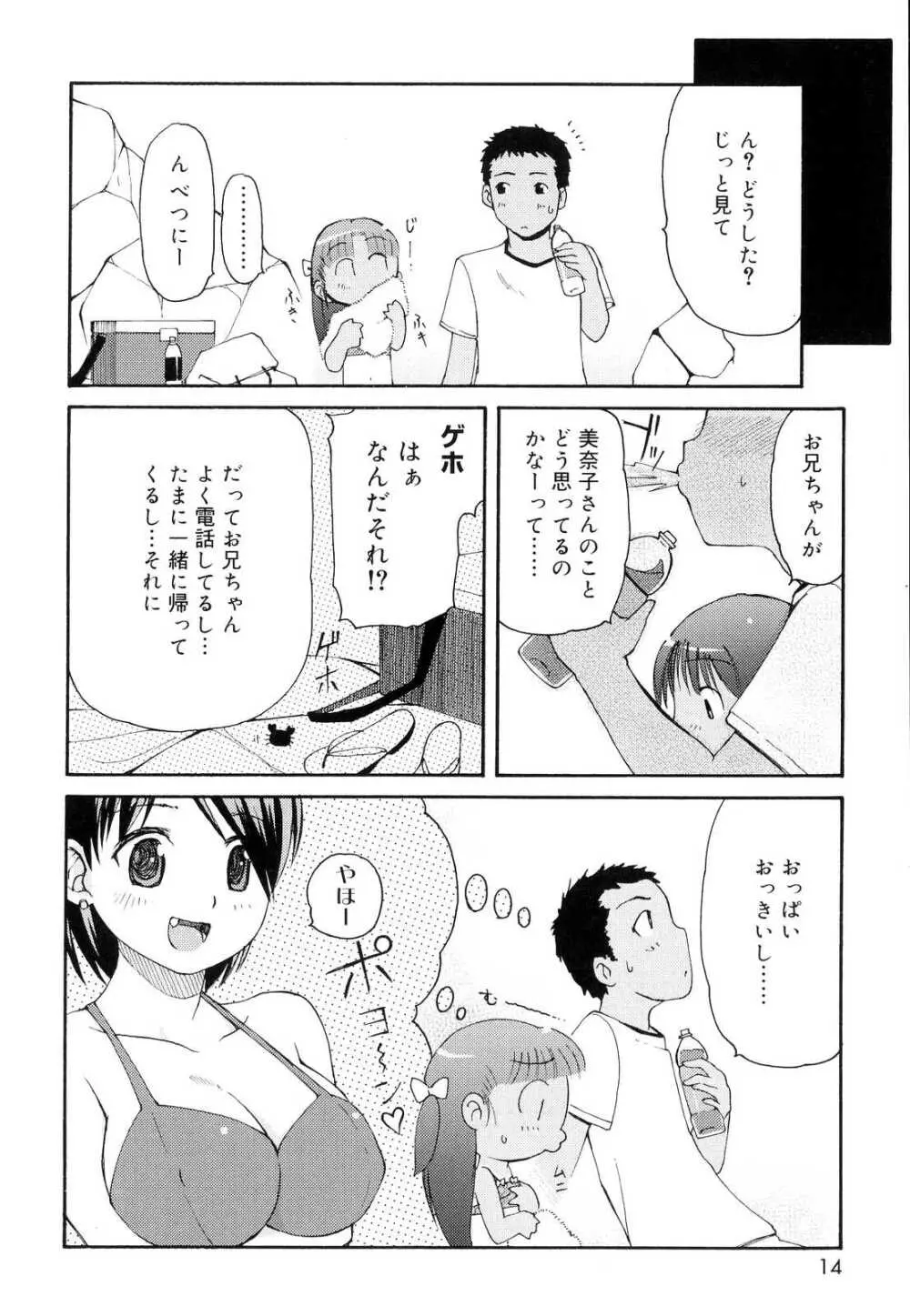 突撃となりのお兄ちゃん 15ページ