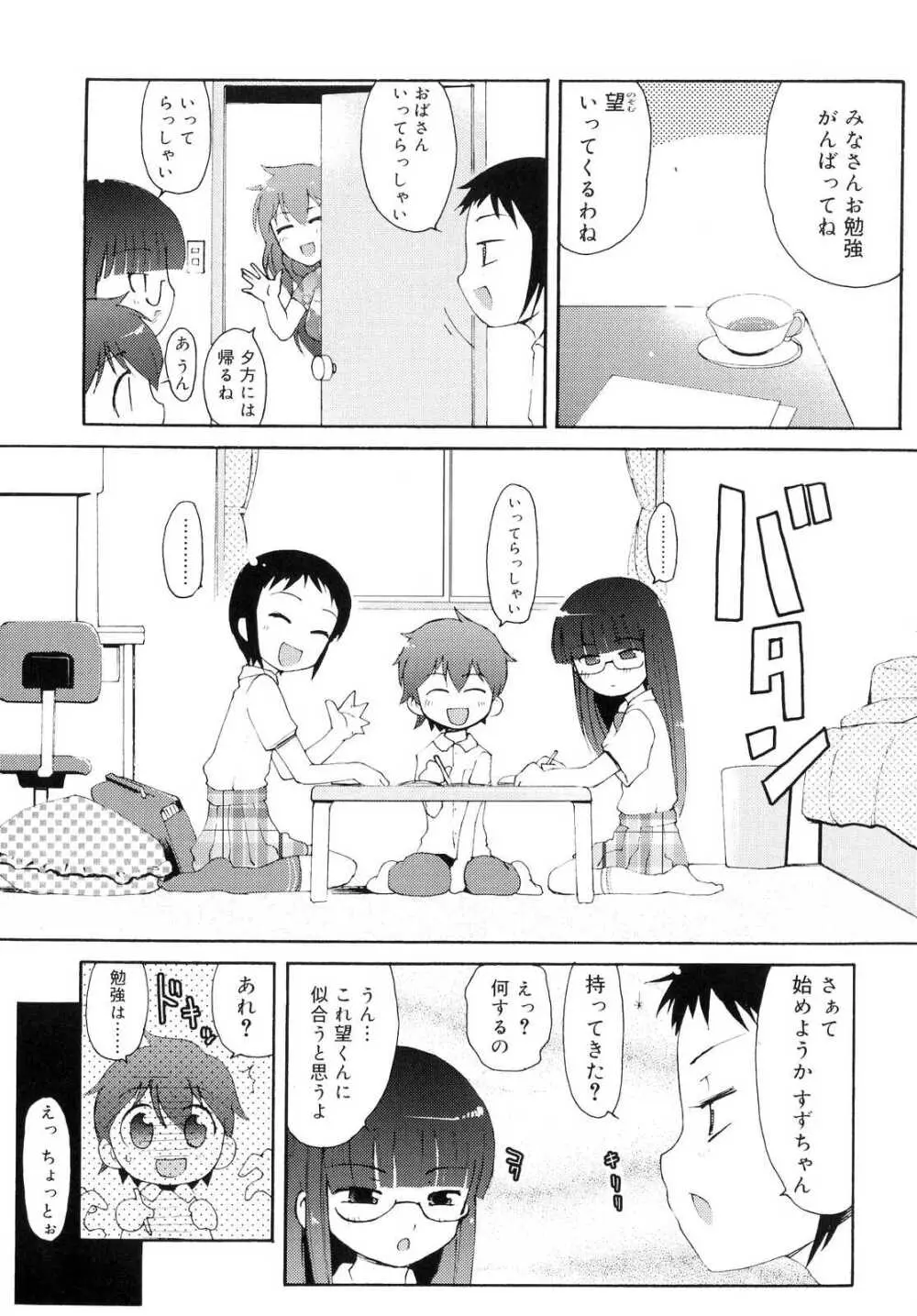 突撃となりのお兄ちゃん 154ページ