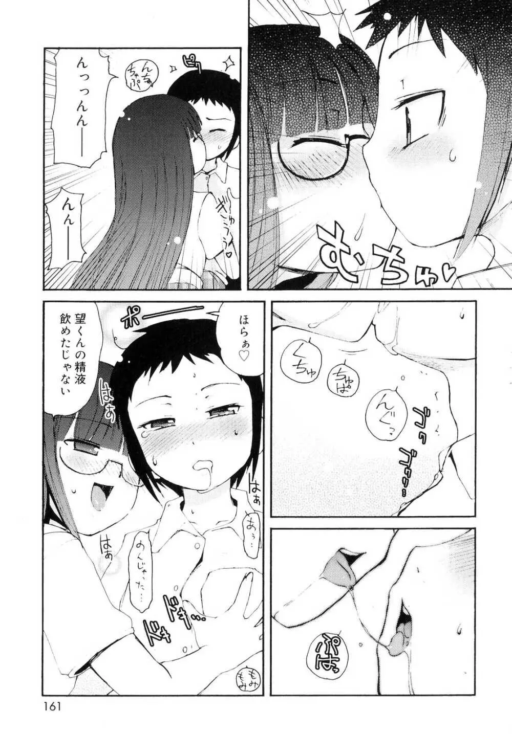 突撃となりのお兄ちゃん 162ページ