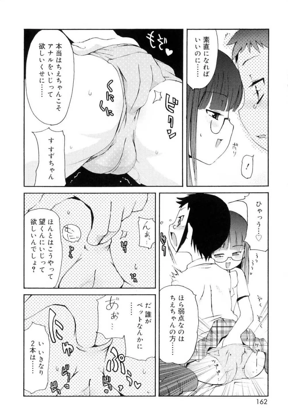 突撃となりのお兄ちゃん 163ページ