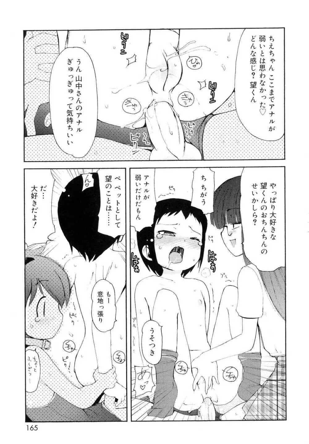 突撃となりのお兄ちゃん 166ページ