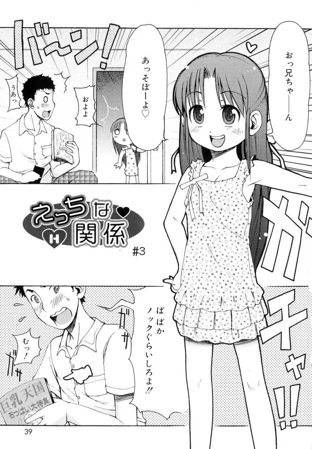 突撃となりのお兄ちゃん 40ページ