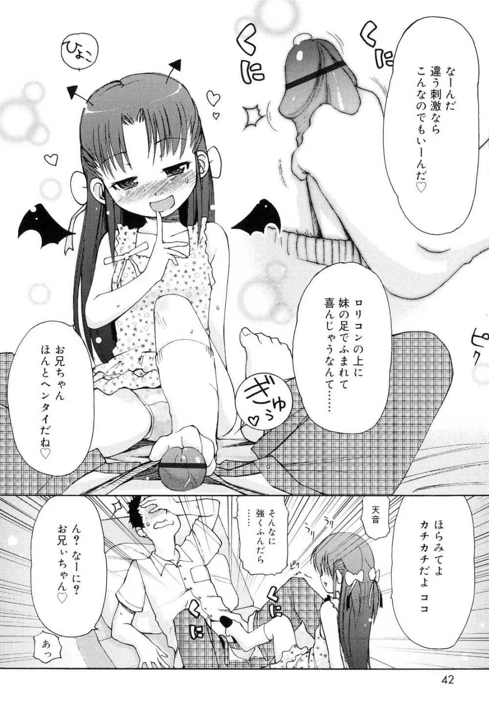 突撃となりのお兄ちゃん 43ページ