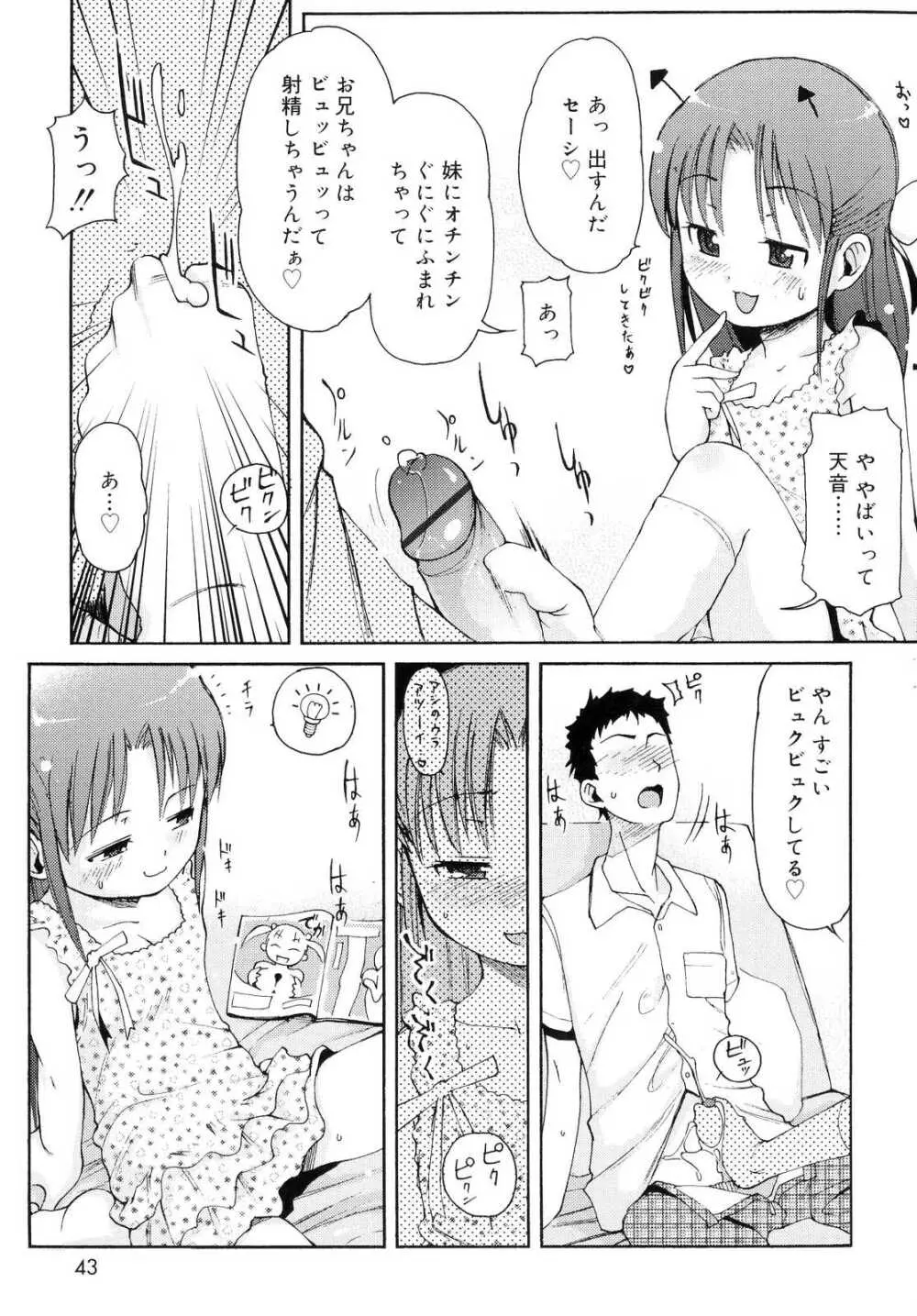 突撃となりのお兄ちゃん 44ページ