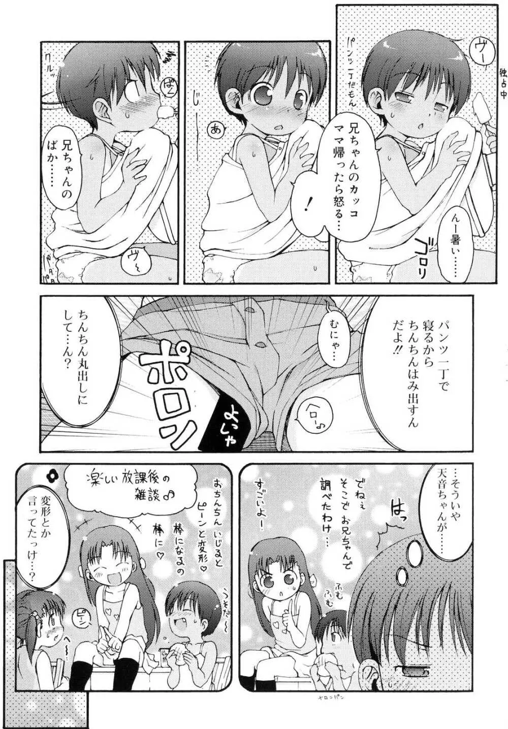 突撃となりのお兄ちゃん 62ページ