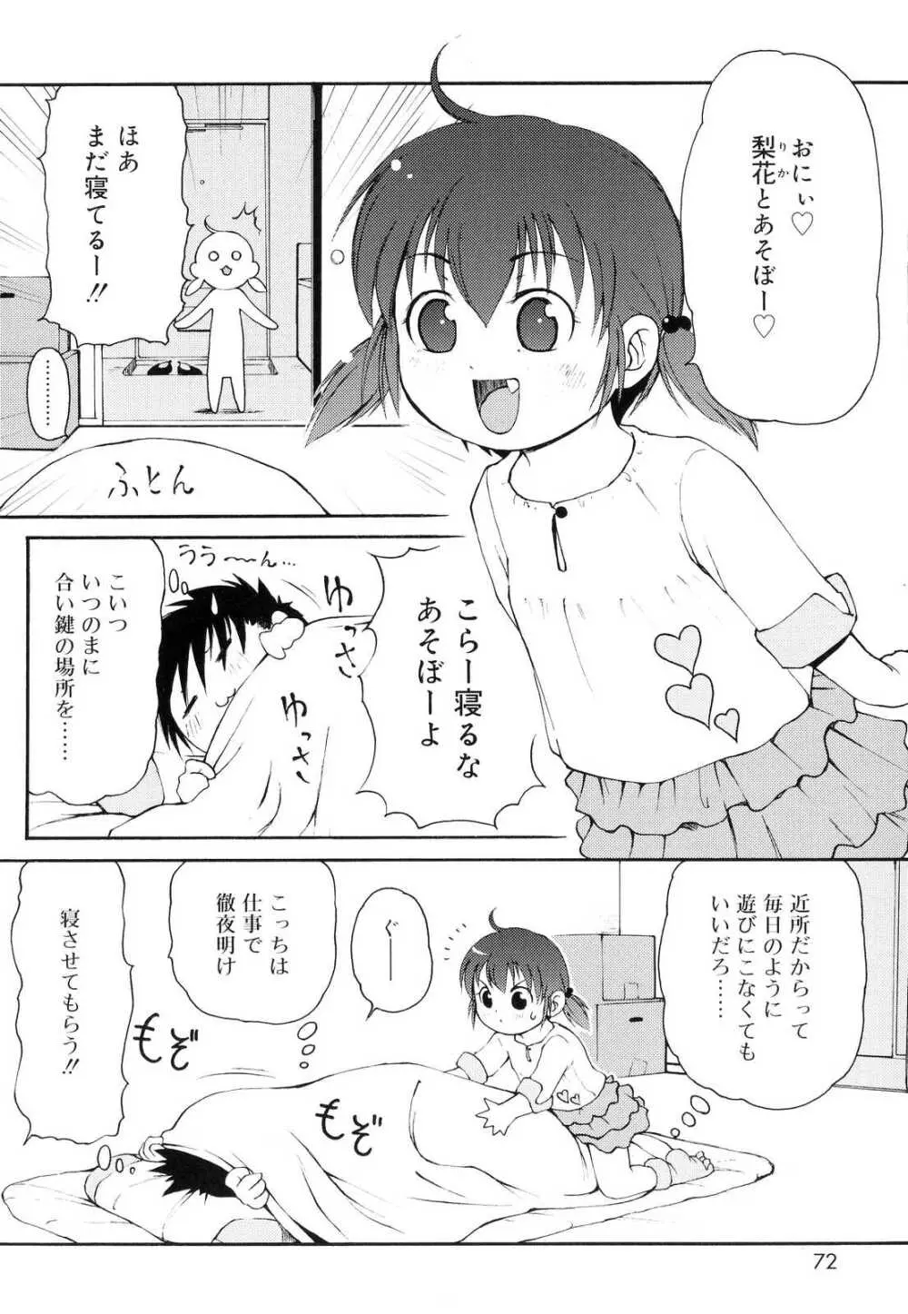 突撃となりのお兄ちゃん 73ページ