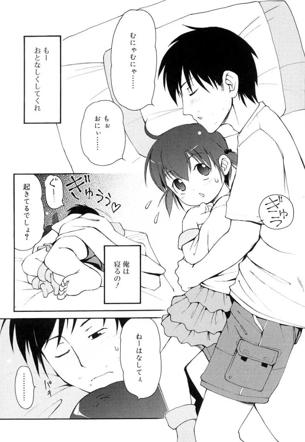 突撃となりのお兄ちゃん 75ページ