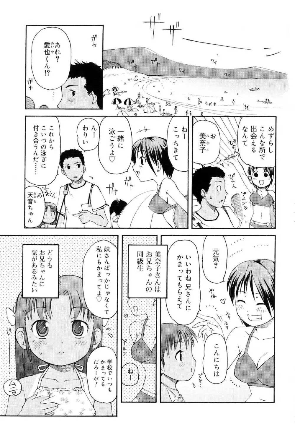 突撃となりのお兄ちゃん 8ページ