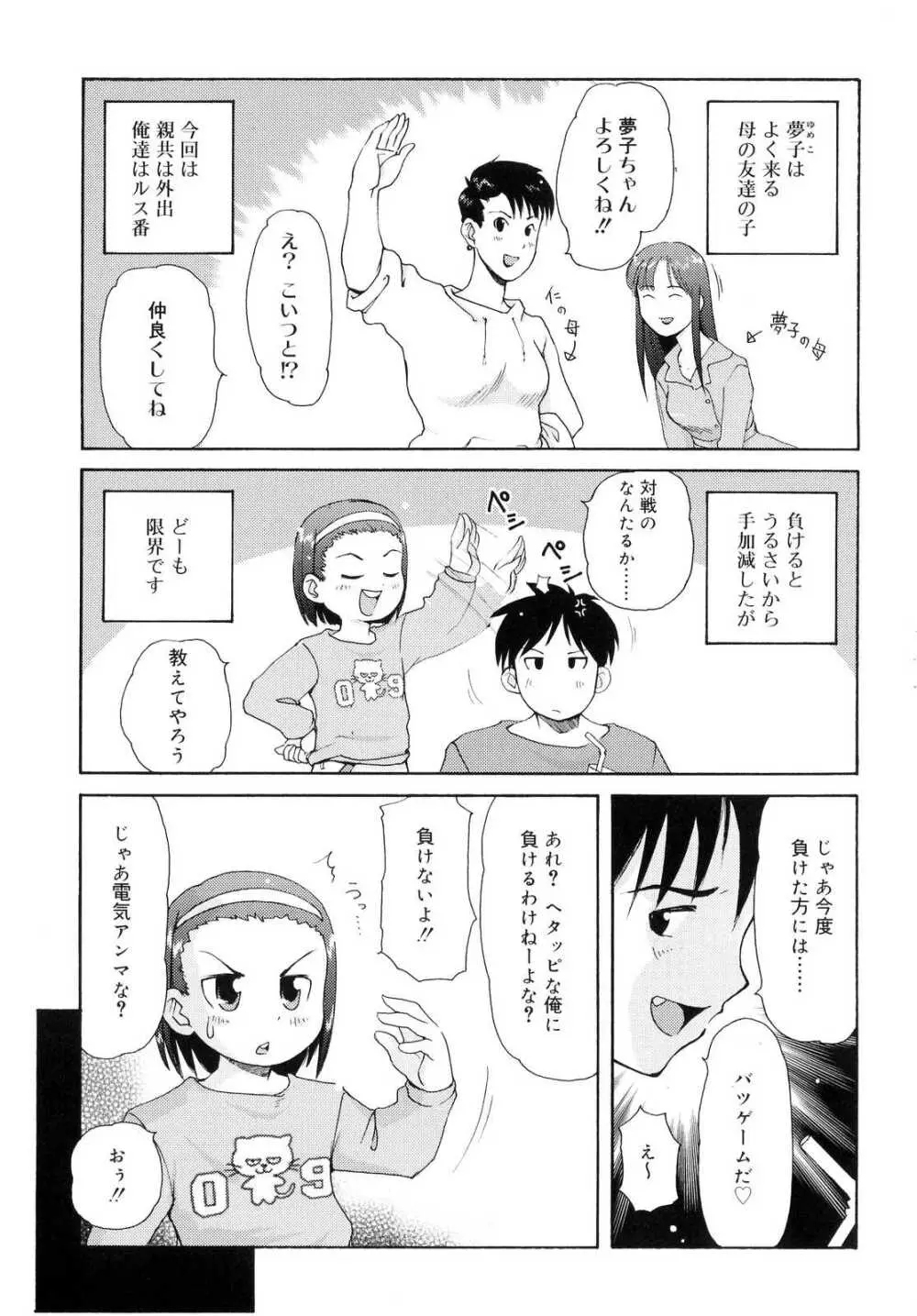 突撃となりのお兄ちゃん 90ページ